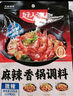好人家香辣干锅调料 正宗四川干锅冒菜麻辣烫底料 家常快手菜调味料110g 实拍图