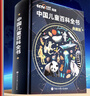央视网（CCTVCOM）中国儿童百科全书珍藏版 刷边典藏版精装 附赠考点手册+贴纸全彩知识成长科普读物绘本课外阅读中国大百科全书出版社SG 中国儿童百科全书典藏版 晒单实拍图