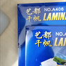 千帆（SAILS）塑封膜a4 6丝高价比过塑膜 A4纸塑封机过胶膜 高透过塑机护卡膜NO.A433 60mic 100张/盒  实拍图