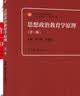 陈万柏思想政治教育学原理（第三版）教材+笔记和课后习题（含考研真题）详解 套装【全2册】 实拍图