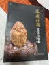 橄榄核雕鉴赏与收藏 实拍图