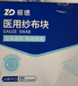 振德医用无菌纱布片块 纱布敷料7.5*7.5cm 5片*15袋 一次性伤口敷料 实拍图