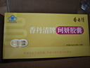 香丹清牌珂妍胶囊120粒3盒装润肠通便排宿便 实拍图