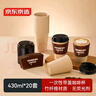 京东京造咖啡杯 一次性杯子纸杯 加厚防烫热饮杯奶茶杯水杯430ml【20套】 实拍图