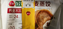 三全轻食荞麦木耳鸡蛋蒸饺300g*2袋 健康餐减脂饺子早餐半成品煎饺 实拍图