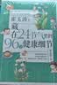 崔玉涛：藏在24节气里的96个健康细节 实拍图