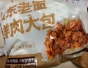 悦味纪 手工老面鲜肉大包1.2kg 共12个 山东特产包子 早餐半成品 速食 实拍图