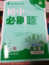 2026初中必刷题 物理八年级上册 人教版 初二教材同步练习题教辅书 理想树图书 实拍图