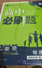 2026高中必刷题 高二上 数学 选择性必修 第一册 人教B版 教材同步练习册 理想树图书 实拍图