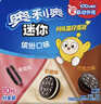 奥利奥（Oreo）  mini夹心饼干缤纷口味 200g 3口味  休闲零食 早餐下午茶 实拍图