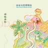 国家自然博物馆恐龙文创冰箱贴高颜值北京旅游霸王龙伴手礼纪念品 趣味儿童同学生日礼物七夕开学 翼飞冲天-翼龙可滑动 实拍图
