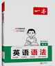 一本初中英语语法 2026版中考思维导图语法知识大盘点七八九年级词性时态从句专项训练阅读理解巩固训练 实拍图