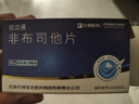 [优立通] 非布司他片 20mg*12片/板*3板/盒 3盒装 实拍图