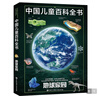 中国儿童百科全书(共4册) 第三版少儿版大百科全书 动物地理宇宙太空 十万个为什么 小学生幼儿绘本读物科学科普书籍 6-12岁课外阅读书籍 实拍图