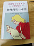 如何阅读一本书(精装本) 中文版超100万册销量的阅读指导经典教会你从海量信息中读出真知识从浅层阅读走向深度理解初高中学生阅读常备书3万多位豆瓣网友五星推荐 实拍图