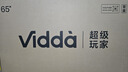 Vidda 海信电视65英寸 R65 2025款 一级能效 144Hz高刷 2+32G 换新家电国家补贴液晶游戏电视65V1Q-R 实拍图