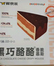 鲜京采 黑巧酪酪巧克力蛋糕420g/6块 动物奶油零食糕点下午茶中秋聚会 实拍图