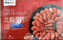 禧美海产 头籽北极甜虾净重3斤 90/120规格 95%头籽 MSC认证 海鲜水产 实拍图