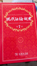 现代汉语词典第7版2025新版赠多功能数字词典1年使用权 商务印书馆最新版中小学生语文常备工具书 可搭购教材教辅现汉7古汉语常用字字典牛津高阶英语词典作文书成语古代汉语词典 实拍图