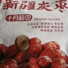 十月稻田 新疆红枣 500g 和田骏枣大枣 休闲零食 蜜饯果干 滋补气血 实拍图