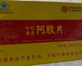 内廷上用北京同仁堂阿胶块250g东阿县阿胶片补气血增强免疫力送礼物女性 实拍图