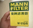 曼牌（MANNFILTER）机油滤清器机滤机油滤芯W610/6思域雅阁缤智飞度CRV思铂睿冠道 实拍图