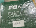天章 （TANGO）【缺页十倍赔】新绿天章五联三等分可撕边 针式电脑打印纸 1000页 241-5-1/3S (白红蓝绿黄)可定制 实拍图