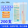 海氏海诺医用耳鼻喉专用棉签医用无菌小头细棉棒15cm20支*10包共200支 实拍图