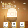 心有所属（Heart LocK）小夜灯婴儿喂奶灯遥控卧室床头灯插电睡眠灯宝宝哺乳母婴起夜光灯 实拍图