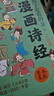 孩子爱看的漫画诗经（全四册）（拼音漫画精装插图本）赠名师朗诵音频 让孩子爱不释手的漫画《诗经》 实拍图