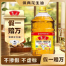 鲁花【保真花生油】 5S物理压榨 一级 花生油6.18L  实拍图