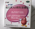 伊可新维生素AD滴剂（胶囊型）50粒1岁以上 2盒儿童维生素ad滴剂ad伊可新ad维生素a助长高1-3岁3-6岁7岁以上 实拍图