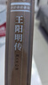 [善品堂官方店]王阳明传 一函一册 当代心学名家周月亮教授著 王阳明知行合一王阳明心学 人物传记 实拍图