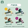 星巴克（Starbucks）胶囊咖啡多口味爆款40颗含特选综合+佛罗娜+意式浓缩+轻度各10颗 实拍图
