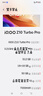 vivo iQOO Z10 Turbo Pro 16GB+512GB 星穹黑 第四代骁龙8s 120W超快闪充 电竞手机 国家补贴 实拍图
