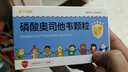 2盒装 可威磷酸奥司他韦颗粒 15mg*18袋 实拍图