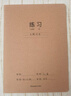 齐心喜登金科练习本 16K 30张缝线本作业本笔记本本子 牛皮纸初中学生练习本 5本装 ECF1630DK8-5 实拍图