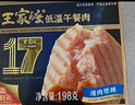 王家渡午餐肉独立包装210g休闲零食早餐三明治火腿片香肠罐头涮火锅食材 实拍图