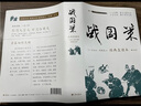 樊登推荐 战国策 经典直读本 左边文言文右边白话文 直观流畅一目了然 高颜值精装插图版 名家精选精译 实拍图