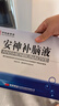 敖东【5盒】安神补脑液10ml*24支/盒【60天无效包赔】补气血女养血提高免疫力睡眠失眠助眠药非褪黑素酸枣仁 实拍图