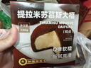 和福福菓 提拉米苏慕斯大福180g 4枚 冰淇淋口感 甜品下午茶点心 开袋即食 实拍图