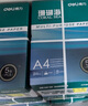得力（deli）珊瑚海A4打印纸 70g500张*8包一箱 双面复印纸 企业采购优选 整箱4000张7360【销冠系列】 实拍图