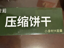 冠生园散称压缩饼干750g【中华老字号】应急户外干粮饱腹充饥食品 实拍图