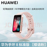 华为 手环 8华为手环智能手环快充长续航樱语粉 女生 实拍图