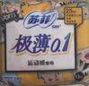 苏菲极薄0.1无感日用卫生巾250mm15片透气姨妈巾京东自营官方旗舰 实拍图