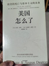 自营 美国怎么了 2024年新版 绝望的死亡与资本主义的未来 2015年诺贝尔经济学奖得主安格斯·迪顿作品 逃离不平等 乡下人的悲歌J.D 万斯 推荐阅读 实拍图