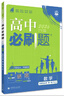 2026高中必刷题 高二上 数学 选择性必修 第一册 人教A版 教材同步练习册 理想树图书 实拍图