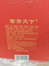 五粮液股份 富贵天下 红钻版 浓香型白酒 52度 500mL*6瓶 整箱 送礼宴饮 实拍图