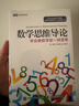 【包邮】数学思维导论 学会像数学家一样思考 图灵出品 实拍图