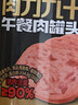 双汇 午餐肉罐头 340g/罐 肉力九十 休闲零食 早餐 三明治火腿 实拍图